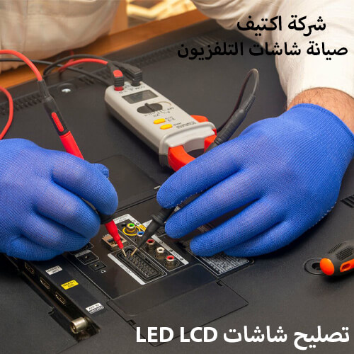 الخبرة وحدها لا تكفي – سر تميزنا في صيانة شاشات LG